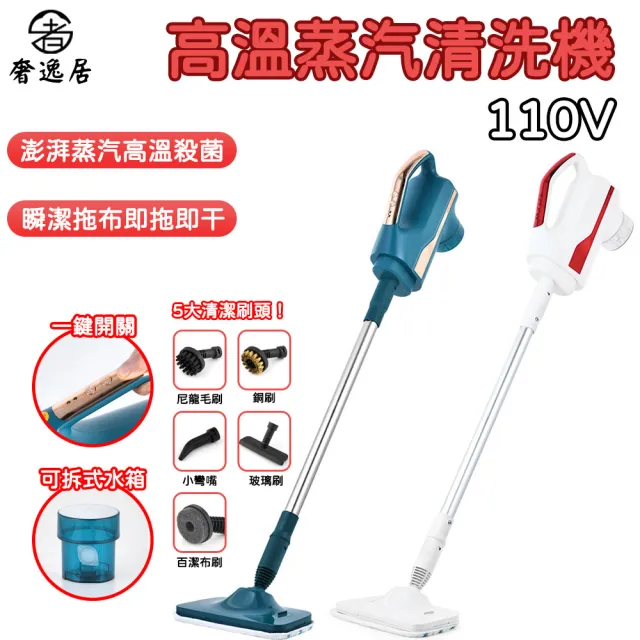 【奢逸居】二合一蒸氣清潔拖把 手持式 蒸氣清潔機(電動蒸氣 加熱噴霧 殺菌除蟎 高溫清潔)