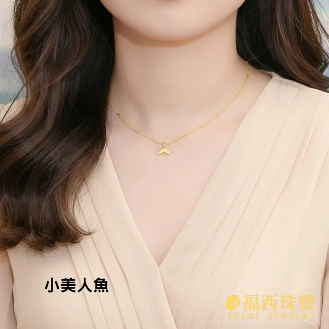 【福西珠寶】黃金墜子 小 美人魚尾墜 人魚尾巴造型×霧面質感 輕巧精緻 送禮推薦(金重0.19錢正負0.03錢)