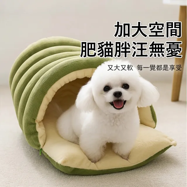 【Kyhome】抽條絨封閉式寵物窩 加絨保暖貓窩 深度睡眠 狗窩 可拆卸貓窩 睡墊 睡床