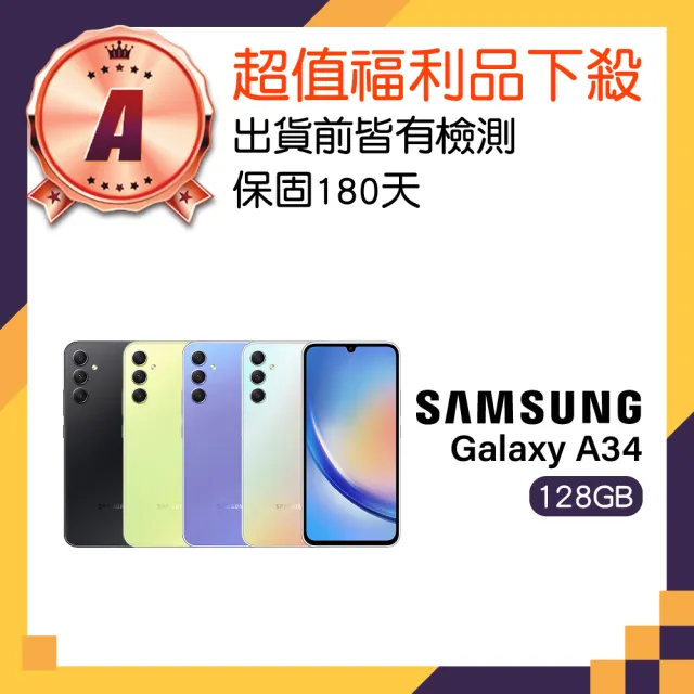 【Samsung 三星】A級福利品 Galaxy A34 5G(8GB/128GB)
