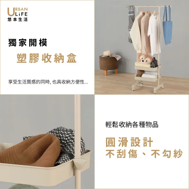 【URBAN LiFE 悠本生活】窄美學左右伸縮單衣架附煞車２個收納盒(曬吊掛收納衣架衣帽架收納籃盒置物架衣櫥)
