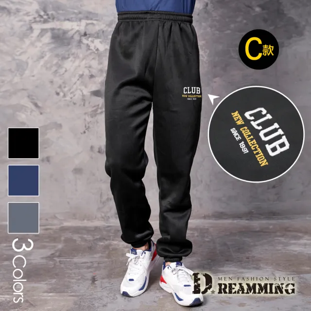 【Dreamming】買一送一！美式百搭保暖刷毛束口休閒長褲 運動褲 暖褲(共三款)