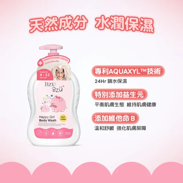 【BZU BZU】兒童沐浴乳 600ml(清爽溫和/保濕水潤 任選)