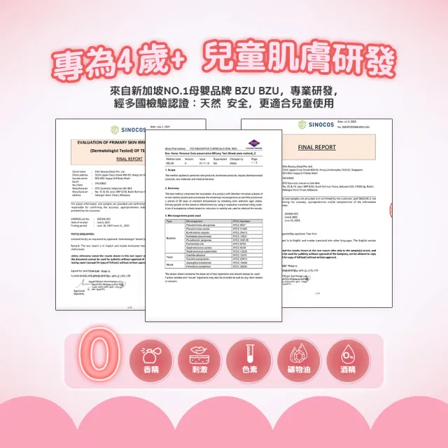 【BZU BZU】兒童沐浴乳 600ml(清爽溫和/保濕水潤 任選)