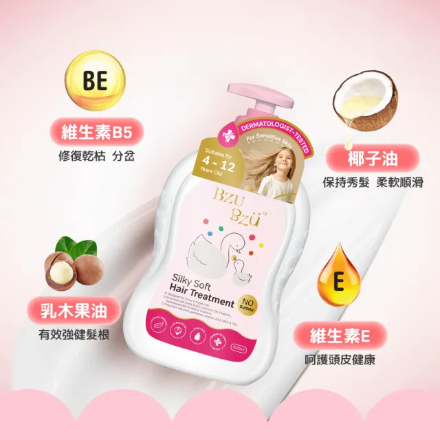 【BZU BZU】絲滑柔順兒童潤髮乳600ml*2入(全台唯一 兒童及成人適用)
