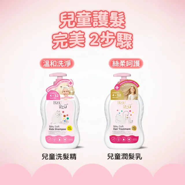 【BZU BZU】絲滑柔順兒童潤髮乳600ml*2入(全台唯一 兒童及成人適用)