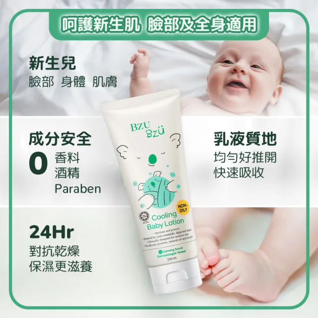 【BZU BZU】嬰兒清爽潤膚乳200ml(新生兒/嬰兒/寶寶 潤膚乳 舒緩香/放鬆入睡)