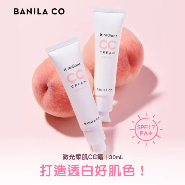 【BANILA CO】微光柔肌CC霜(一抹亮顏 24H完美裸肌)