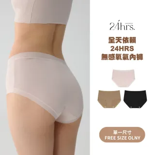 【24HRS】無感氧氣內褲(中腰無痕內褲  女內著 女內褲)
