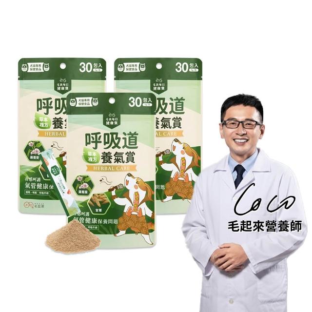 【MAOUP 毛起來】毛孩每日健康賞 呼吸道養氣賞 3件組(寵物保健食品 支氣管保健 狗貓氣管營養 氣管塌陷適用)