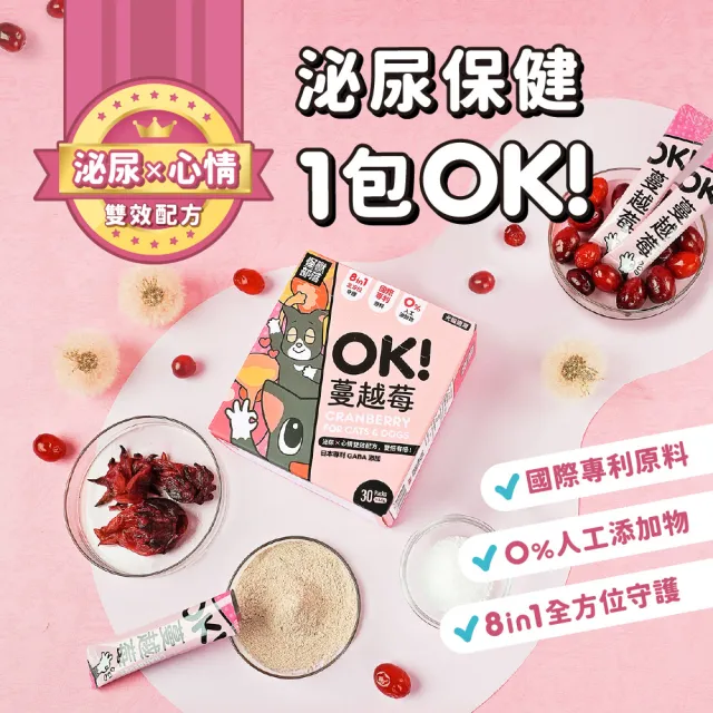 【怪獸部落】犬貓保健OK！蔓越莓 1.5gx30包/盒(兼顧寶貝們的泌尿x心情！)