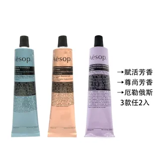 【Aesop】護手霜 75ml兩入組(賦活芳香/尊尚芳香/厄勒俄斯芳香 任選)交換禮物
