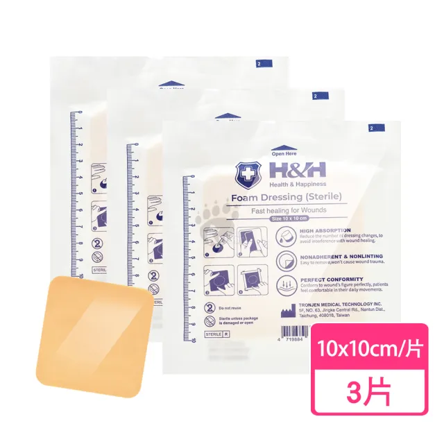 【H&H】泡棉敷料x3片(10x10cm/片)