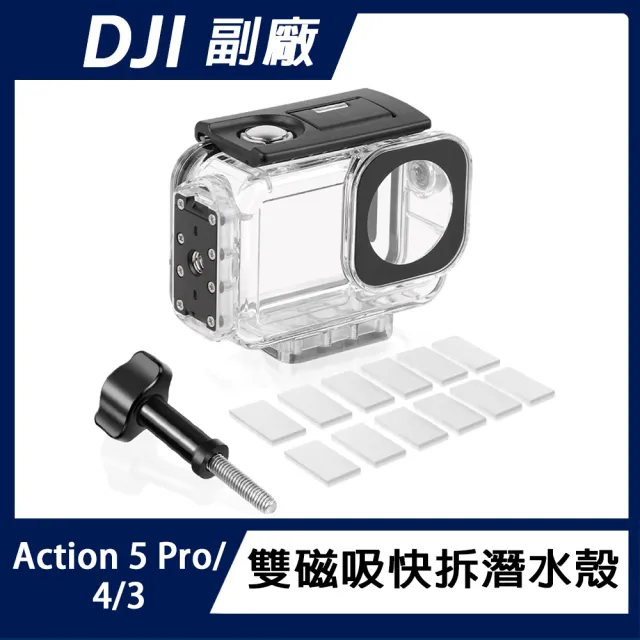 【RUIGPRO】DJI Action 5 PRO / 4 / 3 雙磁吸快拆防水殼