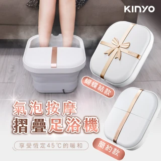 【KINYO】氣泡按摩摺疊足浴機 泡腳機(獨家經典款)