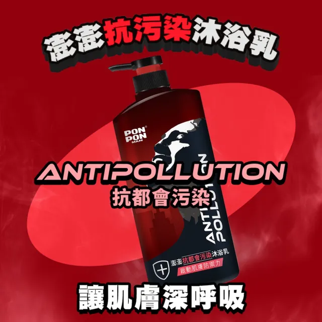 【澎澎MAN】沐浴乳-1200gx3(拋光瑪卡/麝香瑪卡/元氣炭/茶樹精華/抗都會污染)