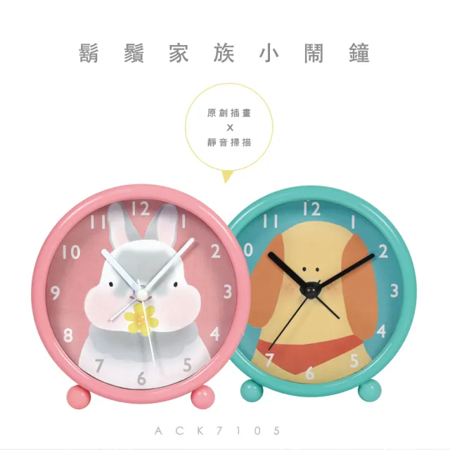 【KINYO】鬍鬚家族小鬧鐘 時鐘(ACK-7105)
