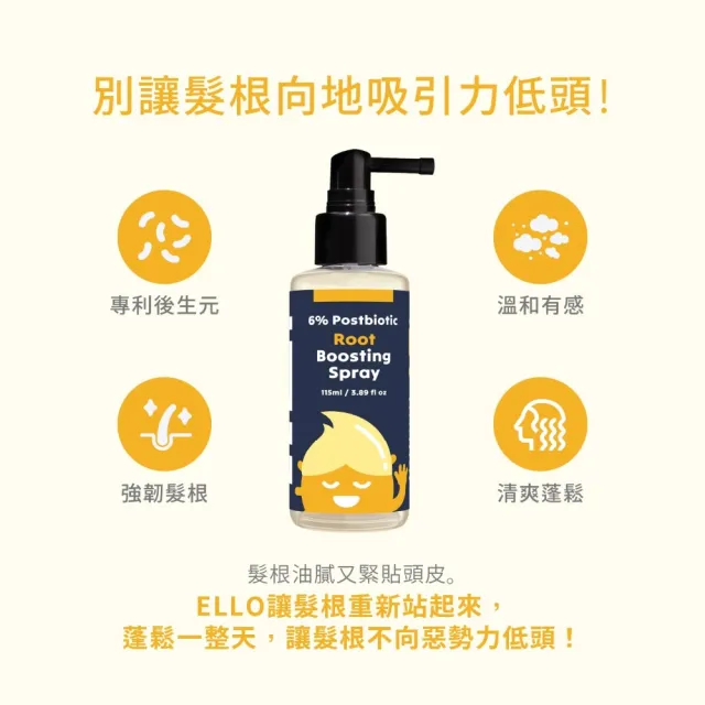 【ELLO】益生菌頭皮養護精華噴霧 Root Boosting Spray 115ML 2入(益生菌 頭皮保養 強健髮根 2入組)