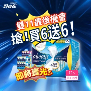【好自在雙11限定組】買6送6液體衛生棉12入(24cm/27cm/34cm 100片+清新浄味款24cm/27cm/31.7cm 18片)