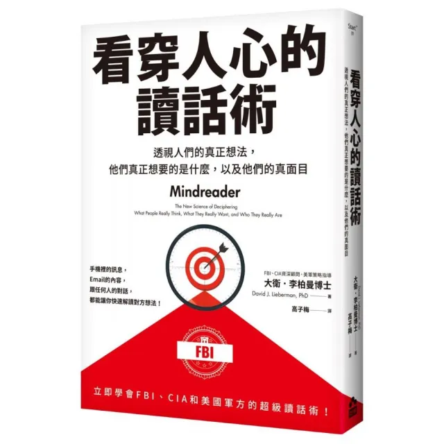 看穿人心的讀話術：透視人們的真正想法 他們真正想要的是什麼 以及他們的真面目