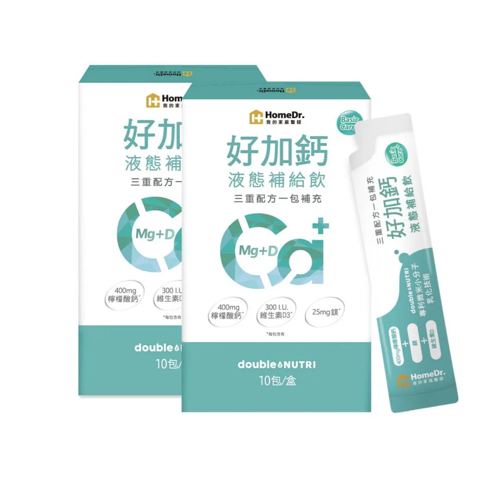 【Home Dr.】好加鈣液態補給飲x2盒(10包x2盒 共20包。液態鈣+鎂+維生素D 日常補給推薦)