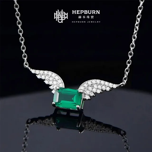 【赫本珠寶】($2499)天使翅膀培育祖母綠項鍊S925銀(0.9克拉)