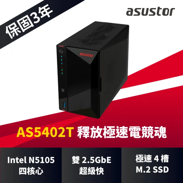 【ASUSTOR 華芸】搭希捷IronWolf 4TBx2★AS5402T 2Bay NAS 網路儲存伺服器