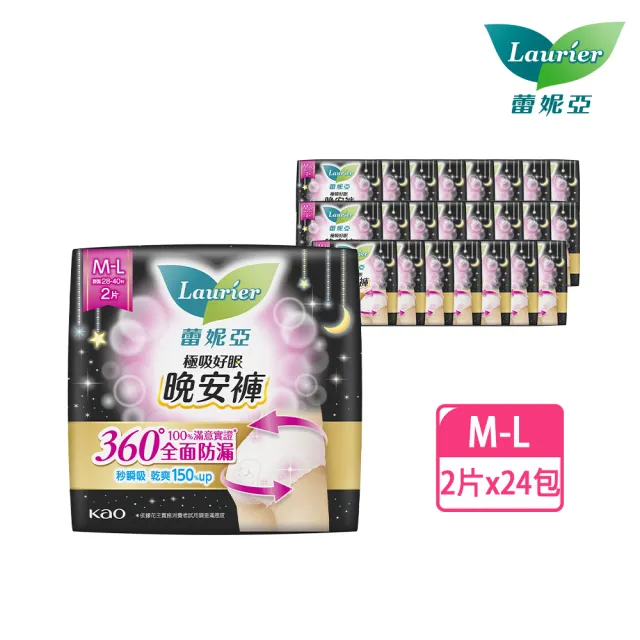 【Laurier 蕾妮亞】極吸好眠晚安褲褲型衛生棉箱購(棉S-M/M-L/XL  2片x24包)