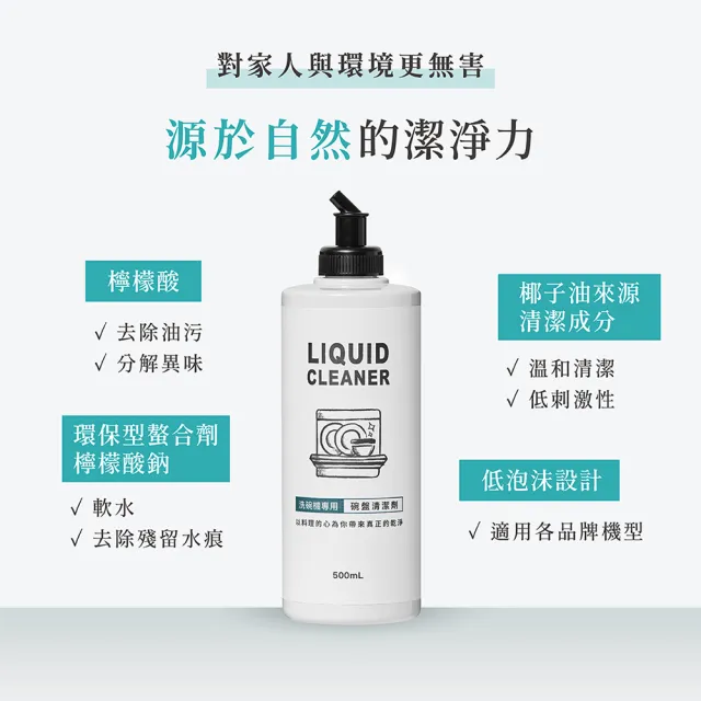 【淨毒五郎】洗碗機專用碗盤清潔劑＋光潔劑(適用各品牌機型)