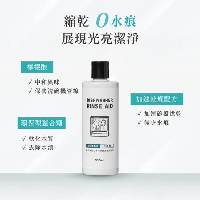 【淨毒五郎】洗碗機專用碗盤清潔劑＋光潔劑.(適用各品牌機型)