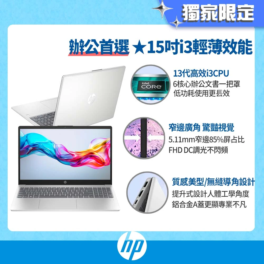 HP Laptop 15 HP 惠普送獨家筆電包,滑鼠★15吋i3-1315U輕薄效能筆電,超品15,16G,512G SSD,Win11,星河銀)