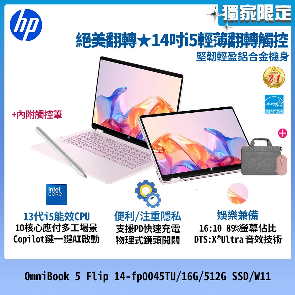 hp omnibook 5 flip 14 HP 惠普筆電包,滑鼠★14吋 i5-1334U輕薄翻轉觸控筆電,14-fp0045TU,16G,512G SSD,W11,附觸控筆)