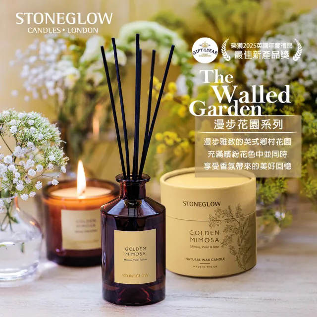 【STONEGLOW】漫步花園系列香氛燭 210g(多款任選)