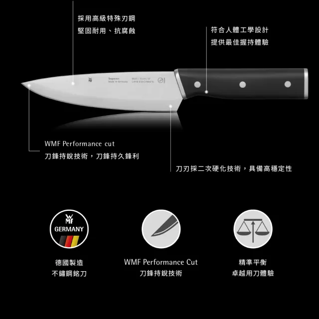 【WMF】德國製 Sequence 三件刀組(主廚刀/片肉刀/蔬果刀)