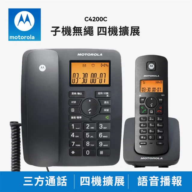【新川】C4200C子母電話座機 辦公電話(固定電話 桌上電話 室內電話 傳真機)