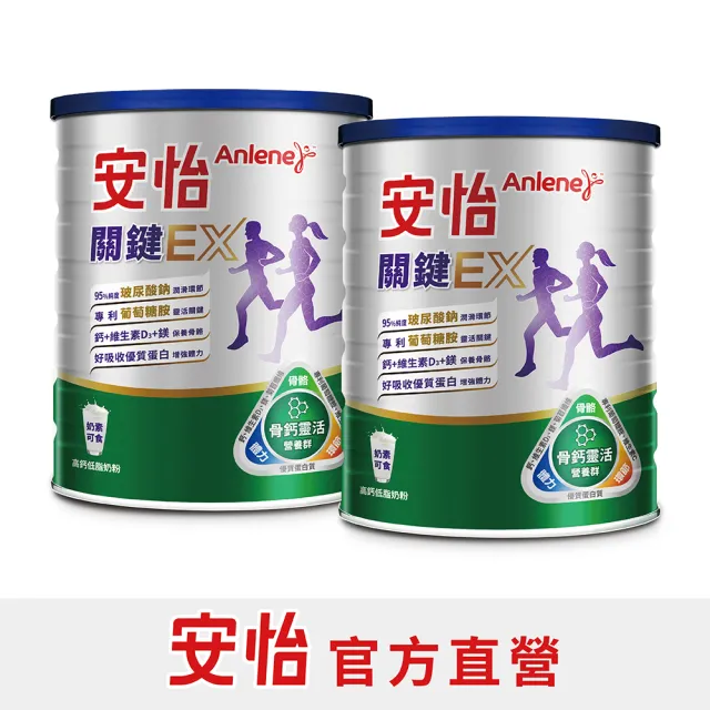 【Anlene 安怡】關鍵EX高鈣低脂奶粉1500g X2罐