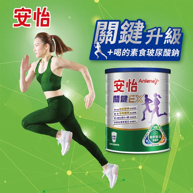 【Anlene 安怡】關鍵EX高鈣低脂奶粉1500g/罐