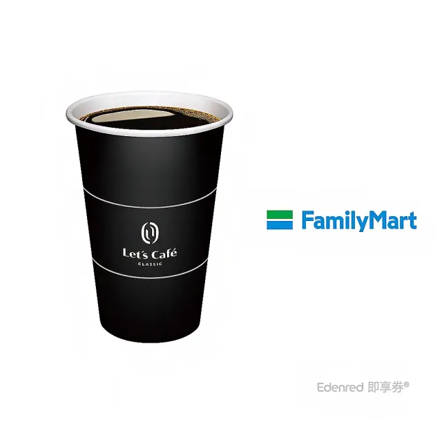 【FamilyMart 全家便利商店】大熱經典美式好禮即享券(企業)