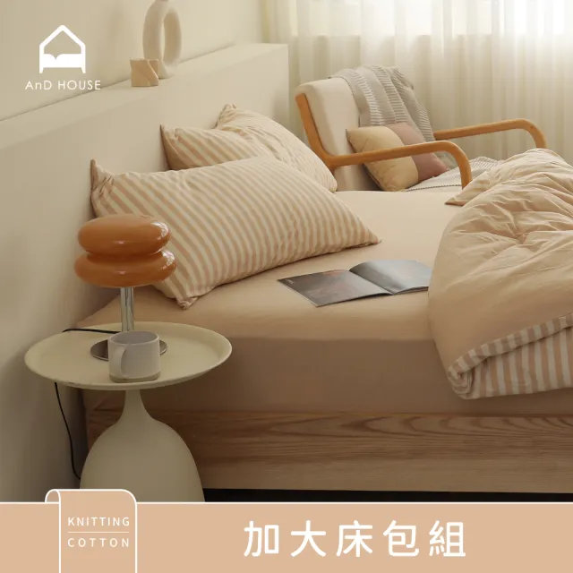 【AnD HOUSE 安庭家居】針織純棉-三件式加大床包枕套組-100%純棉(多色任選/舒適透氣)