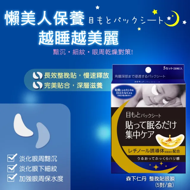 【森下仁丹】雙11爆殺 整晚貼-眼膜(6盒30對入)