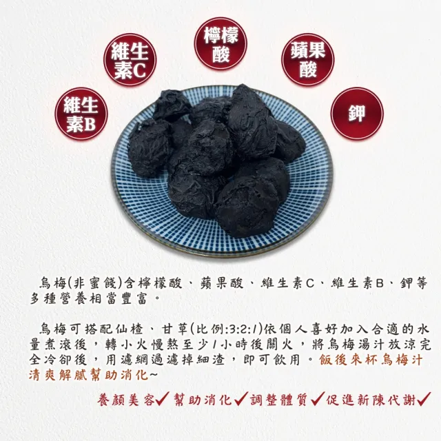 【蔘大王】藥膳煙燻烏梅（600gX6）(長效期版 生津止渴 飯後解膩 酸梅湯 無加糖 無色素)