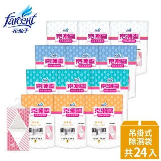 【克潮靈】吊掛式除濕袋24入-去霉味/檜木精油/晨露香氛/無香(2入/組-12組/箱-箱購)