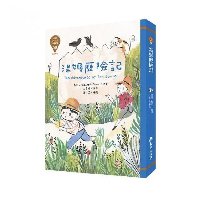 湯姆歷險記（革新版）