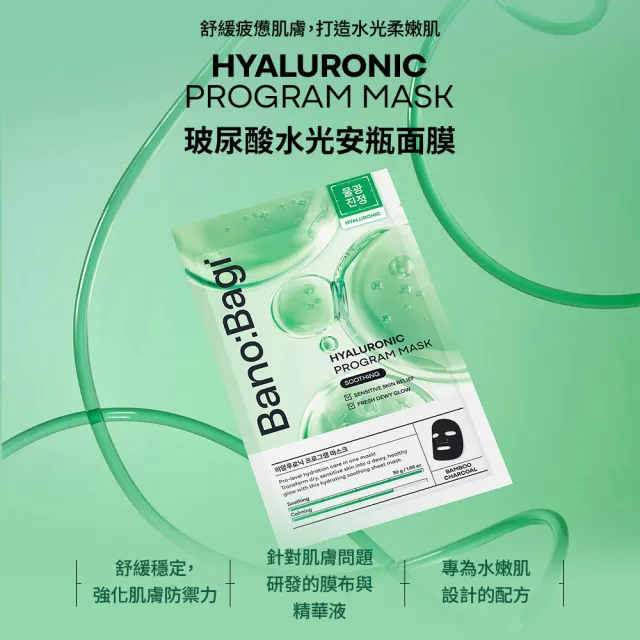 【BANOBAGI】官方直營 玻尿酸水光安瓶面膜 30g 5入/盒(韓國 院線級安瓶精華 玻尿酸 舒緩 亮白 水光肌)
