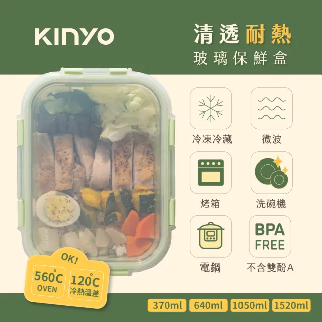 【KINYO】PP蓋全可拆矽膠耐熱玻璃保鮮盒 1050ML(耐熱保鮮盒 便當盒 保鮮收納 止滑 防撞 隔熱 可微波)