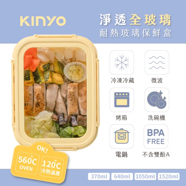 【KINYO】超防護隔熱防燙玻璃保鮮盒 1050ML(耐熱保鮮盒 便當盒 保鮮收納 止滑 防撞 隔熱 可微波)