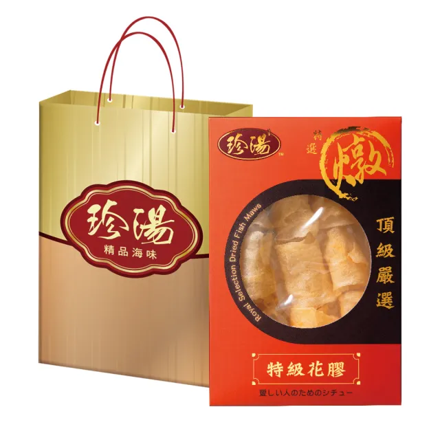 珍湯頂級花膠禮盒陳年精選組