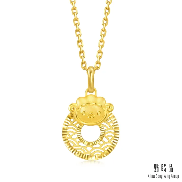 【點睛品】十二生肖 平安扣-羊 黃金吊墜_計價黃金