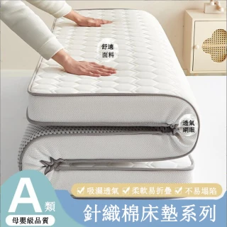 【JU JIA JIA 居家家】9CM加厚針織棉床墊 軟床墊-120*190/200CM(榻榻米床褥子 海綿床墊)