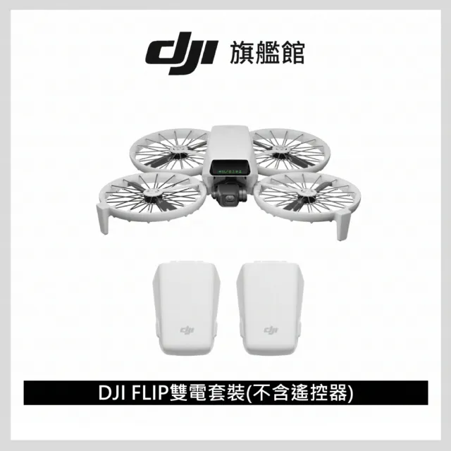 【DJI】FLIP雙電套裝+1年版Care不含遙控器  空拍機/無人機 ｜全能Vlog航拍機｜免註冊